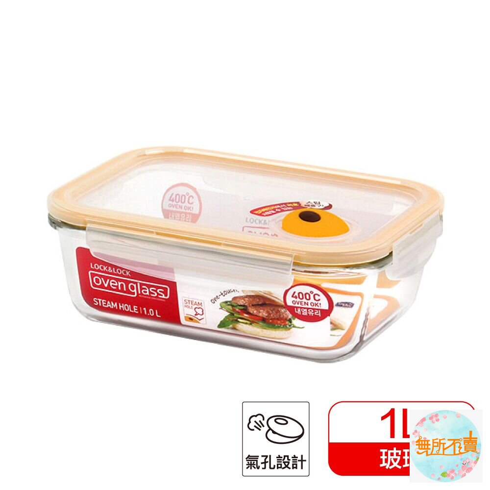 樂扣 輕鬆耐熱玻璃盒 LLG445T 封面照片