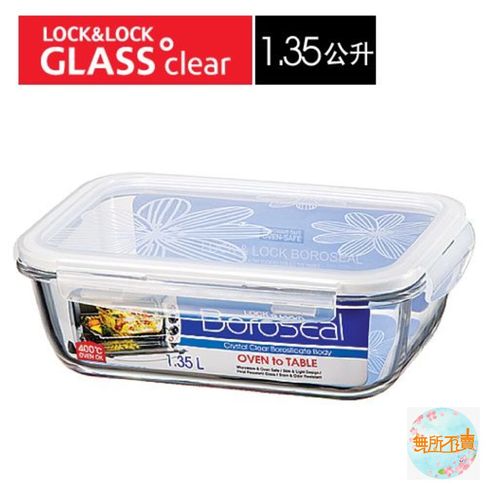 樂扣樂扣第三代耐熱玻璃保鮮盒/長方形/1.35L(LLG448)