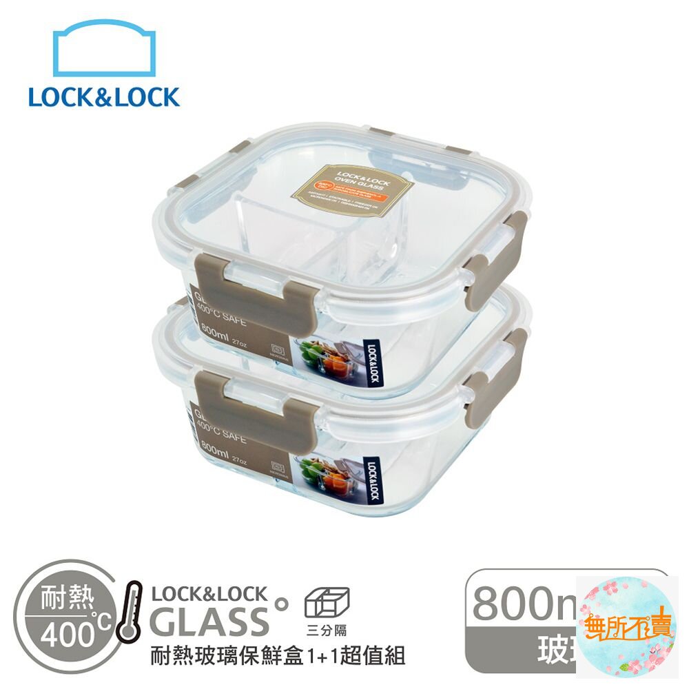 LOCK-LLG468SP2-01-樂扣樂扣三分隔耐熱玻璃保鮮盒1+1超值組/正方形/800ml(LLG468SP2-01)