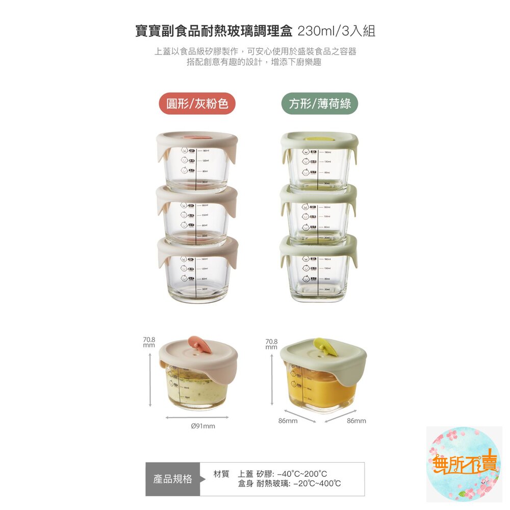 樂扣樂扣 寶寶副食品玻璃調理盒3入LLG508S3 圓形/方形/灰粉色/淡紫色/薄荷綠-圖片-4
