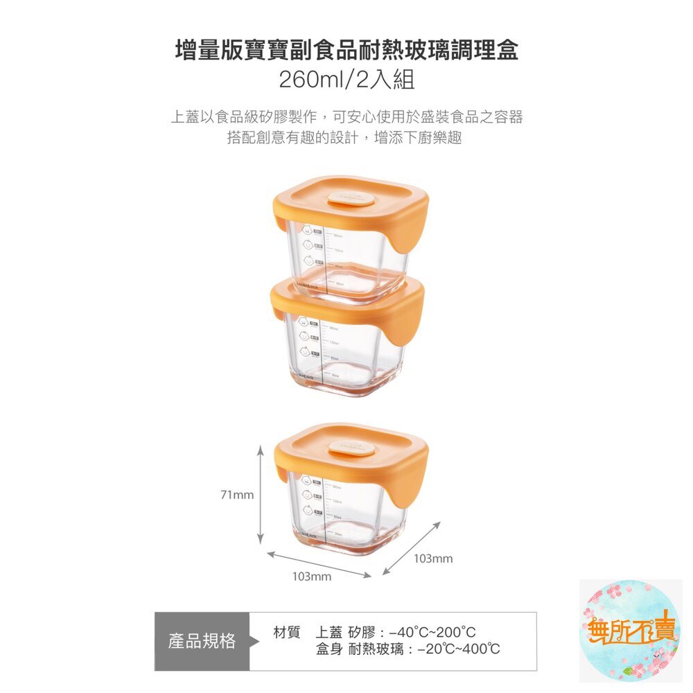 樂扣樂扣 寶寶副食品玻璃調理盒/方形/橘/260ml*2 (LLG519S2)-圖片-3