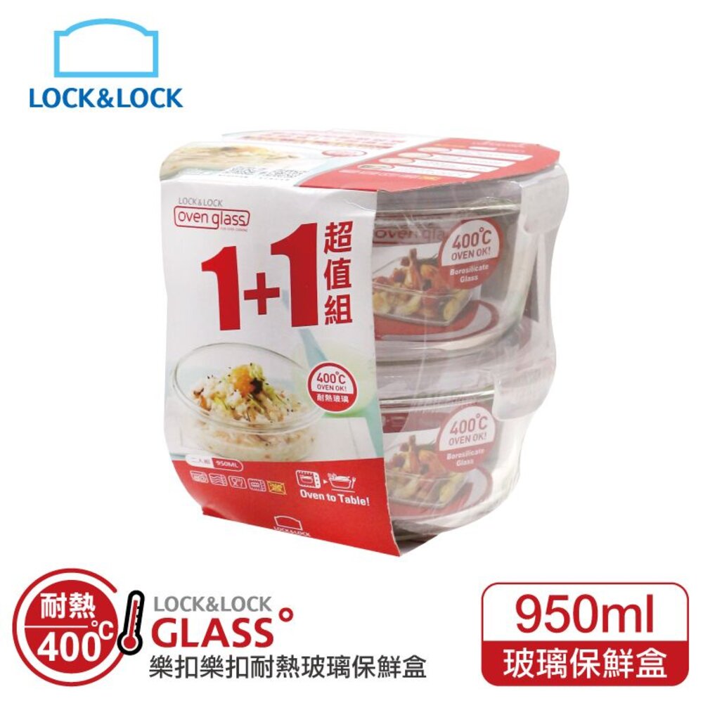 LOCK-LLG861SP2-08-樂扣樂扣耐熱玻璃保鮮盒1+1超值組/圓形/950ml(LLG861SP2-08)