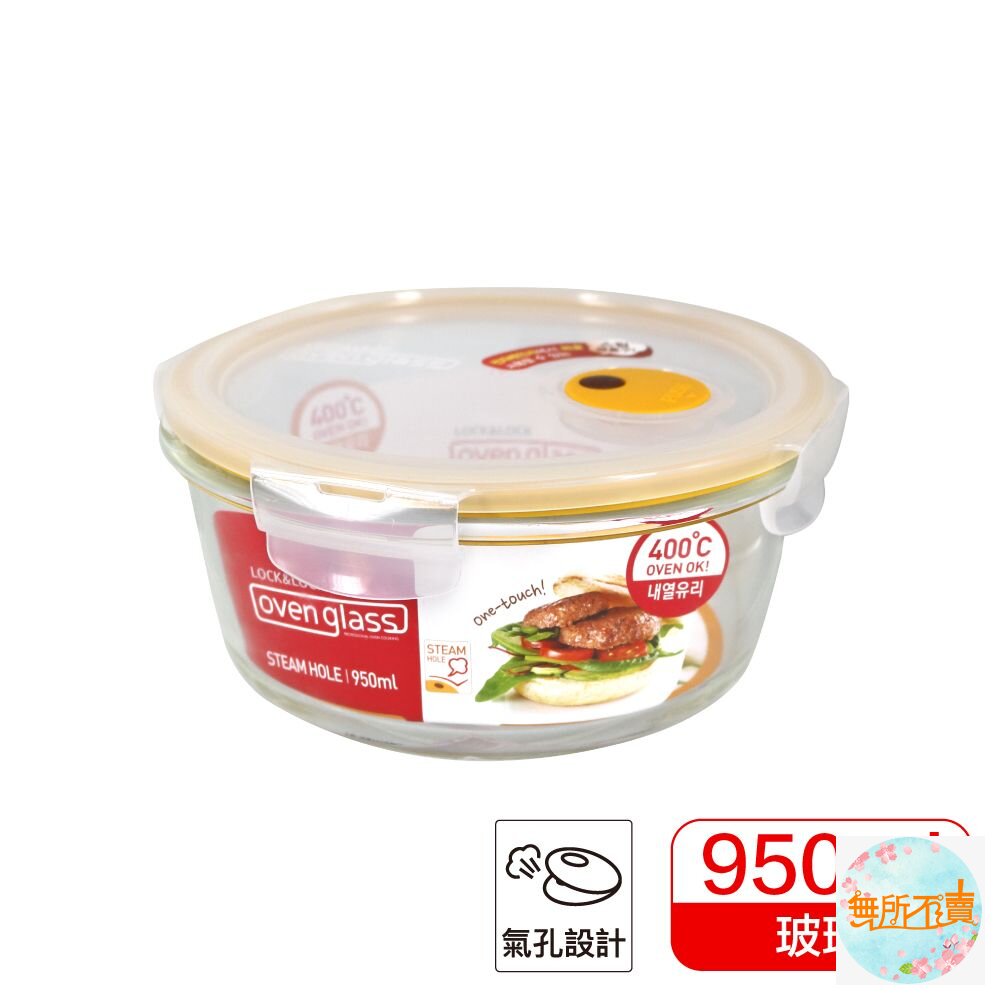 樂扣輕鬆耐熱玻璃盒LLG861T