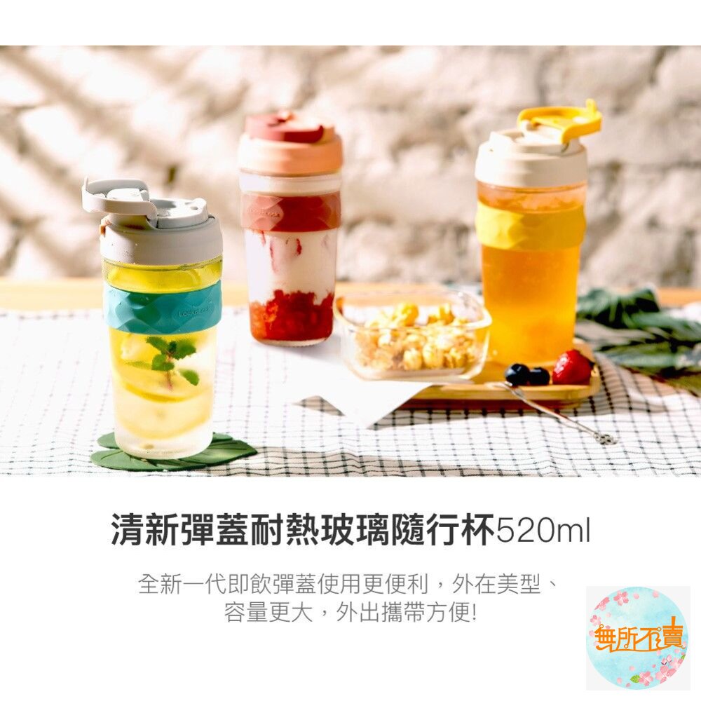 樂扣 清新彈蓋耐熱玻璃隨行杯 520ml 莓果紅/蒂芬妮綠/蜂蜜黃 (LLG961)-圖片-1