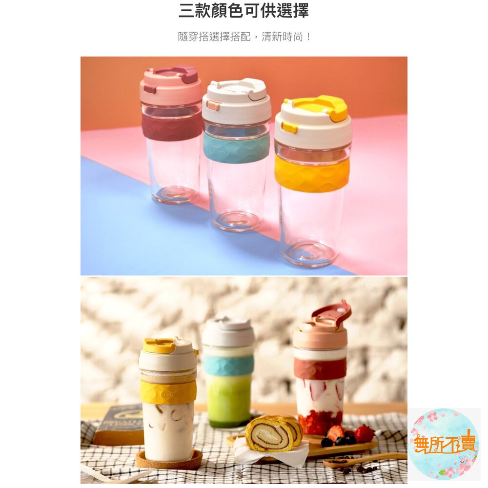 樂扣 清新彈蓋耐熱玻璃隨行杯 520ml 莓果紅/蒂芬妮綠/蜂蜜黃 (LLG961)-圖片-8