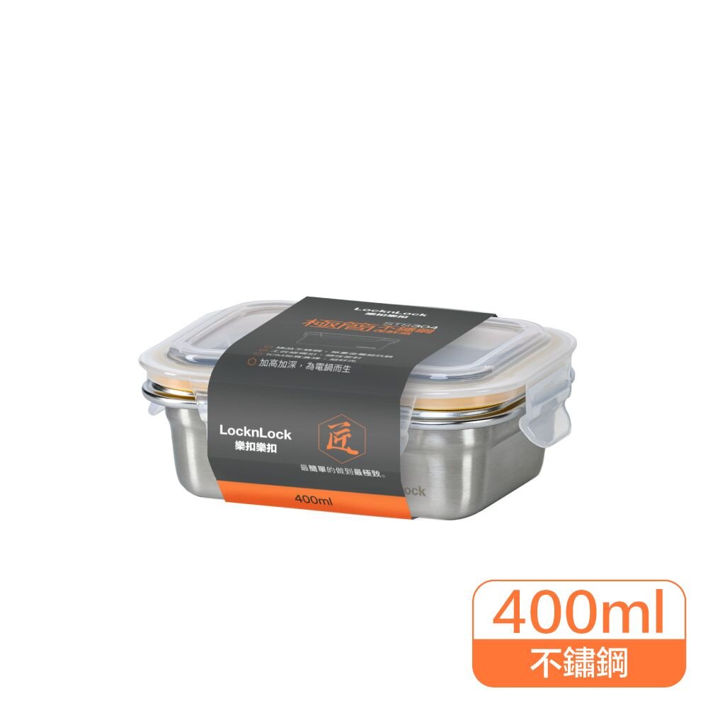 LOCK-LST501TW-樂扣 極簡不鏽鋼保鮮盒 400ML (LST501TW)