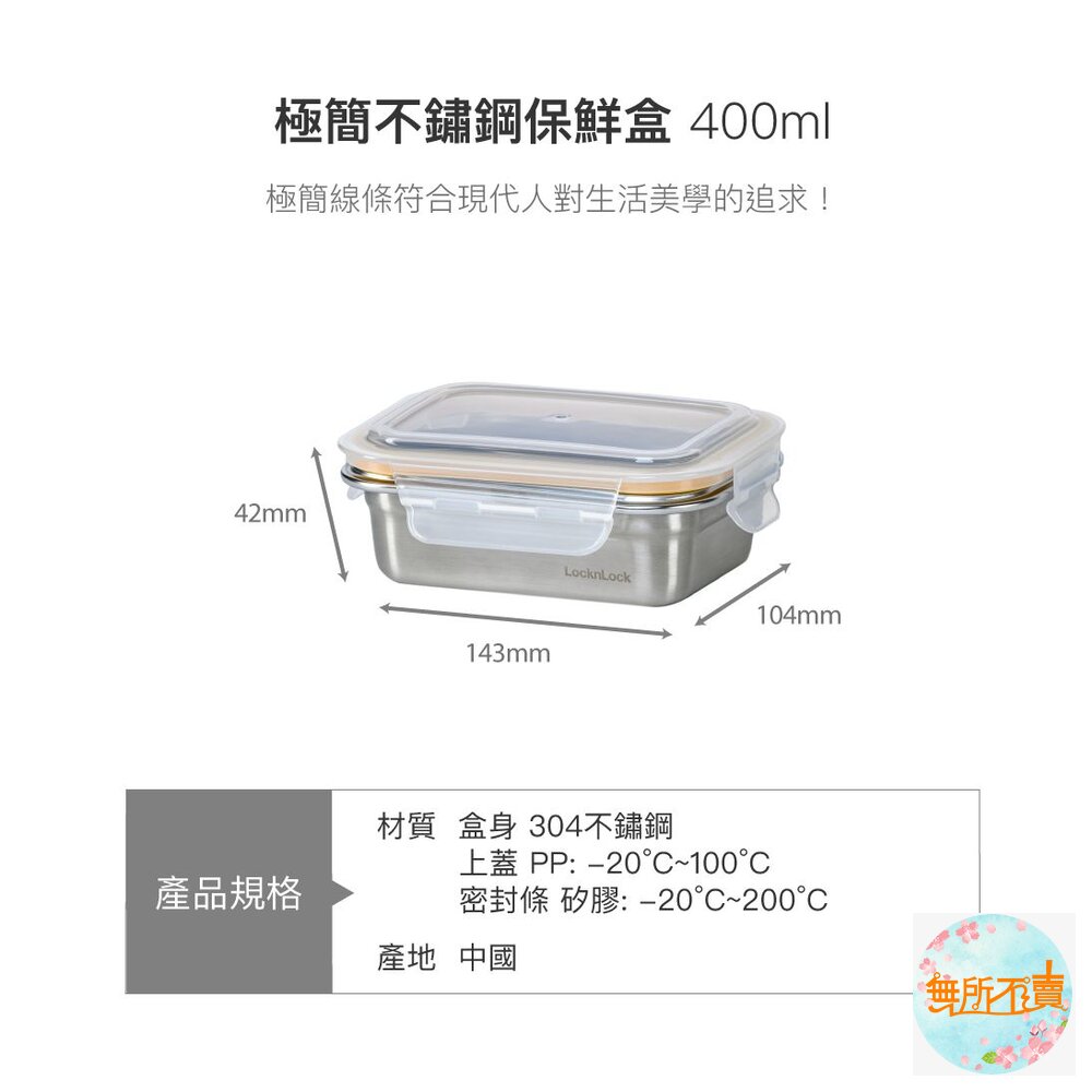 樂扣 極簡不鏽鋼保鮮盒 400ML (LST501TW)-圖片-2