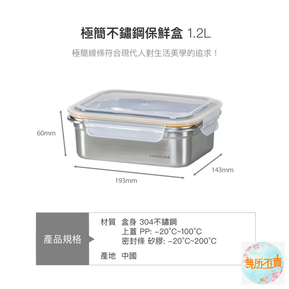 樂扣 極簡不鏽鋼保鮮盒 1.2L (LST505TW)-圖片-2