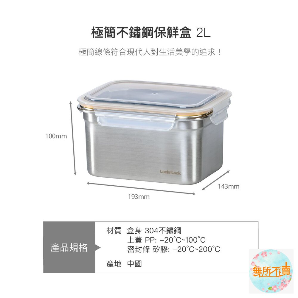 樂扣 極簡不鏽鋼保鮮盒 2L (LST506TW)-圖片-2