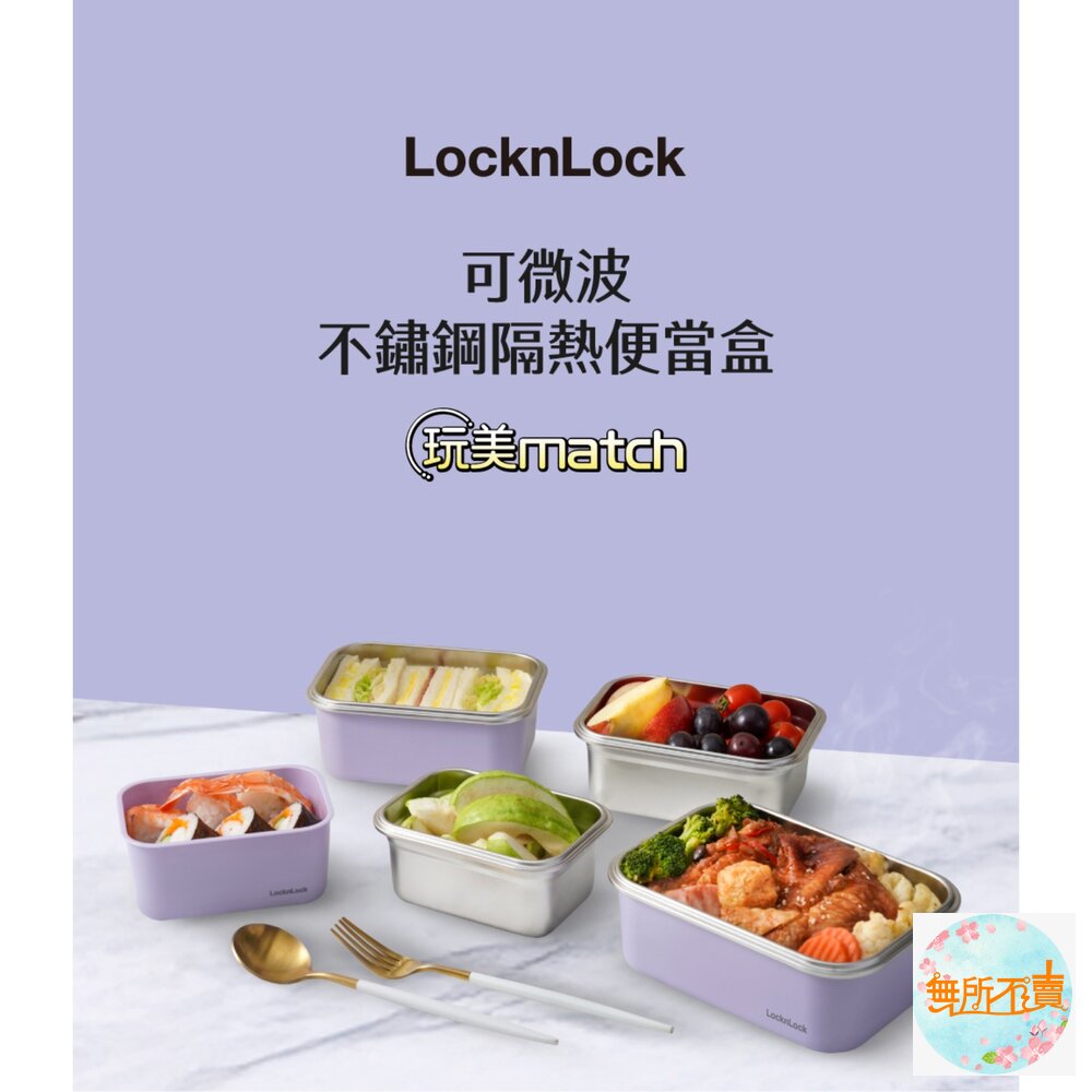 樂扣樂扣可微波玩美Match不鏽鋼隔熱便當盒/丁香紫/500ml(LST574PUP)/800ml(LST575PUP)-圖片-2