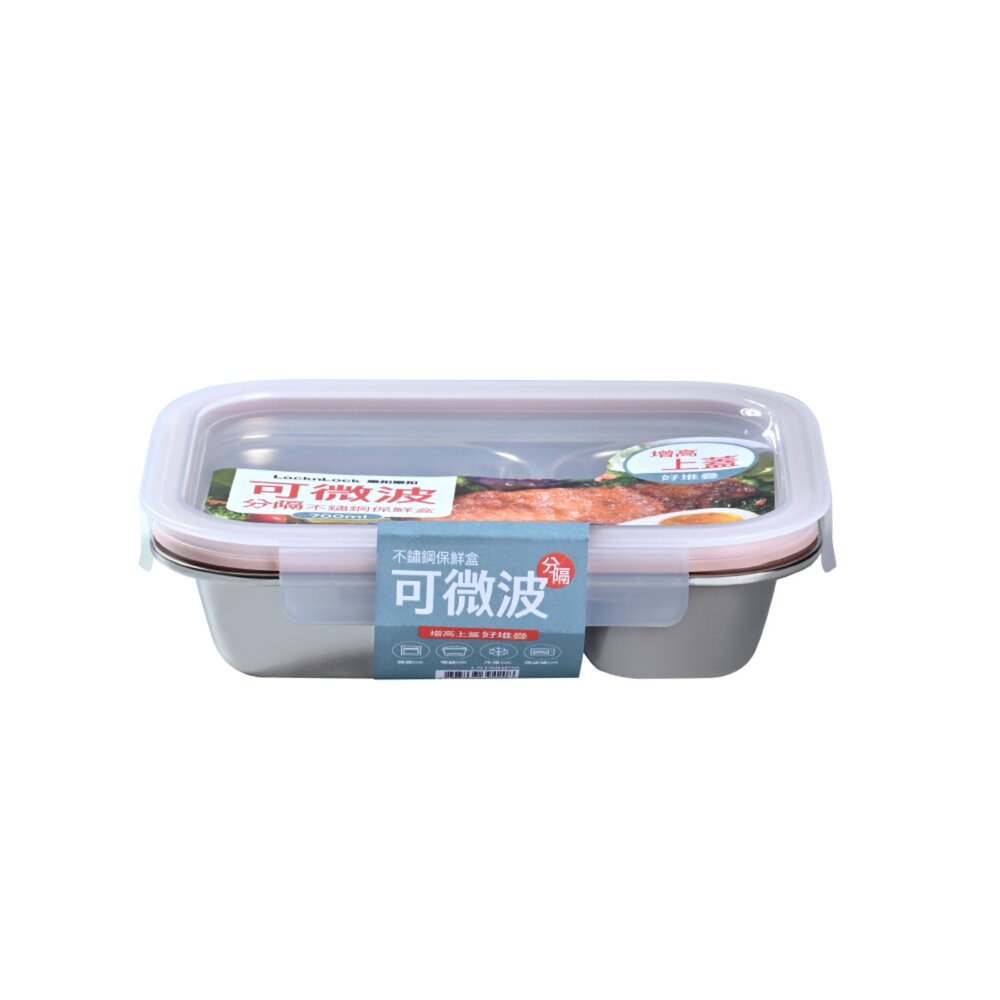 LOCK-LST58-樂扣樂扣極簡分隔不鏽鋼保鮮盒/700ml(LST581PIK)/1000ml(LST582BLU)