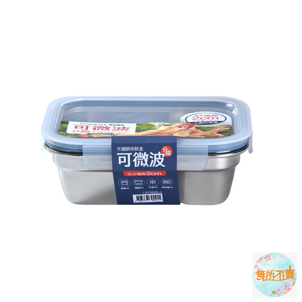 樂扣樂扣極簡分隔不鏽鋼保鮮盒/700ml(LST581PIK)/1000ml(LST582BLU)-圖片-1