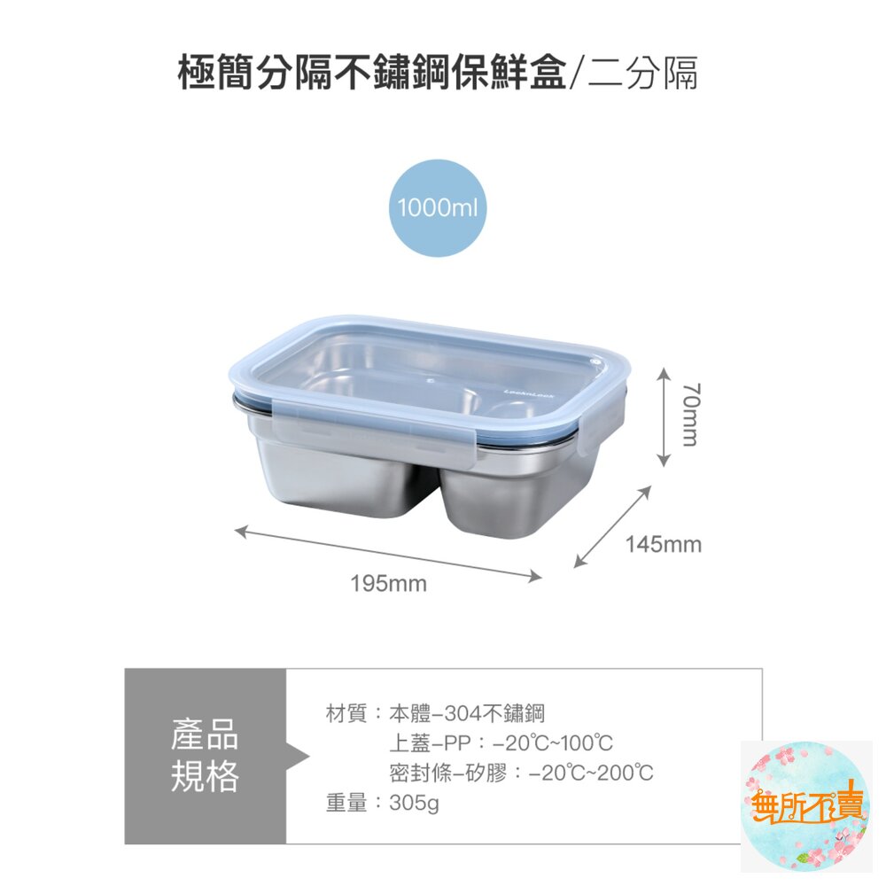 樂扣樂扣極簡分隔不鏽鋼保鮮盒/700ml(LST581PIK)/1000ml(LST582BLU)-圖片-4