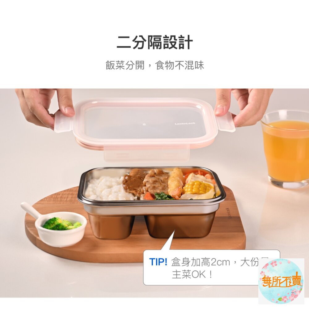 樂扣樂扣極簡分隔不鏽鋼保鮮盒/700ml(LST581PIK)/1000ml(LST582BLU)-圖片-7