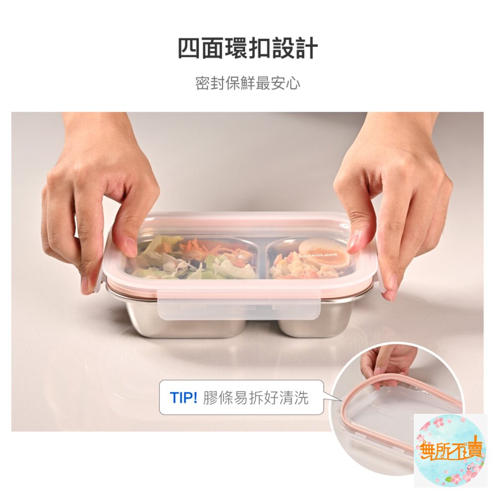 樂扣樂扣極簡分隔不鏽鋼保鮮盒/700ml(LST581PIK)/1000ml(LST582BLU)-圖片-10