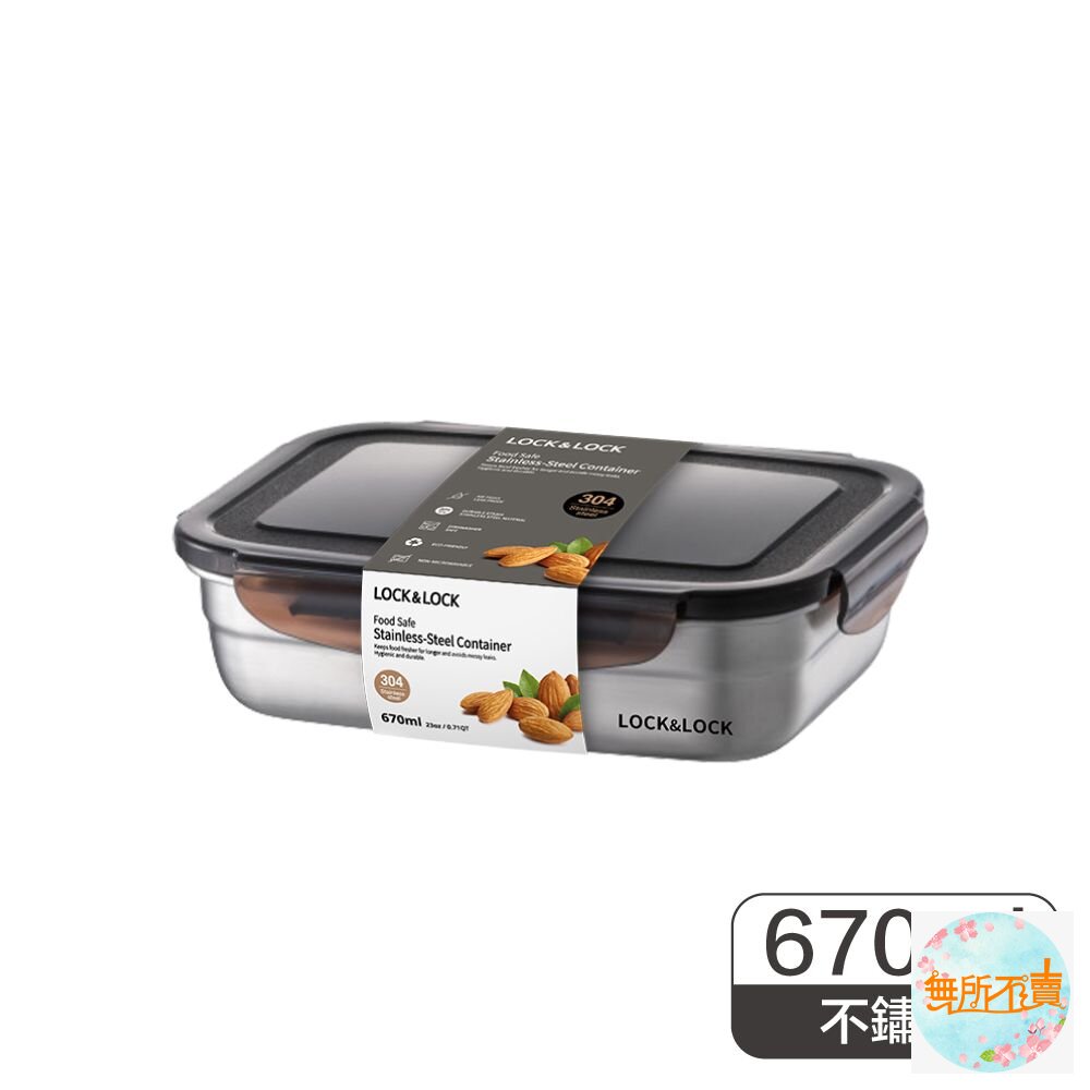 樂扣 不鏽鋼保鮮盒 長方形 670ml (LST815) 封面照片