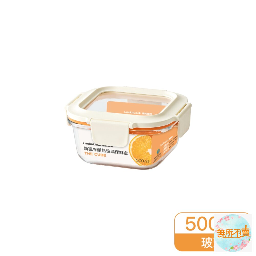 樂扣樂扣新視界耐熱玻璃保鮮盒/正方形500ml(LTG214)/正方形750ml(LTG224)/長方形630ml(LT
