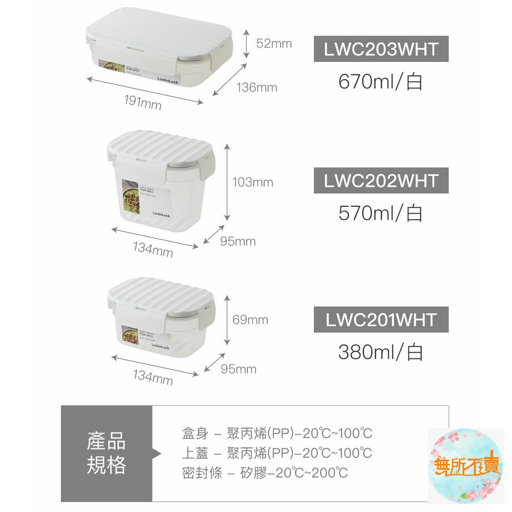 樂扣 Wave保鮮盒380ML LWC201WHT-圖片-8
