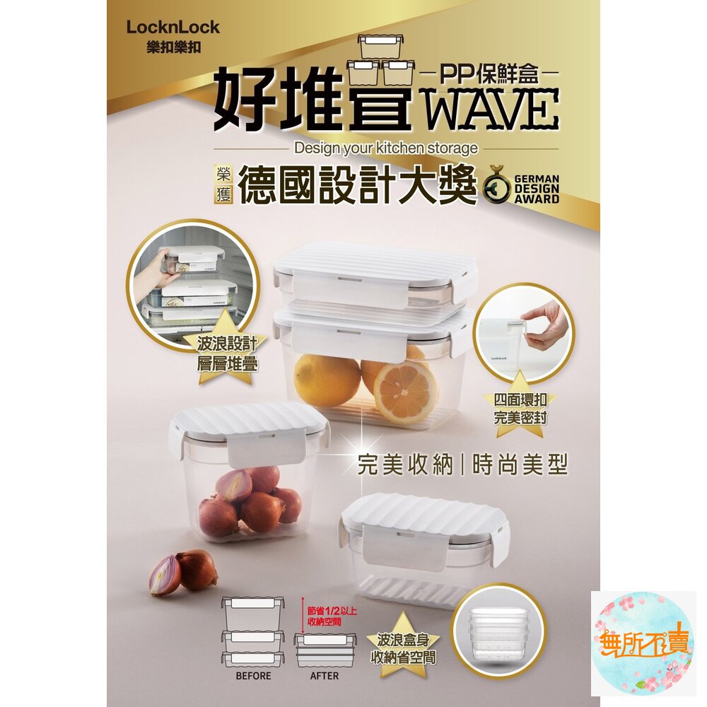 樂扣 Wave保鮮盒960ML LWC204WHT-圖片-6