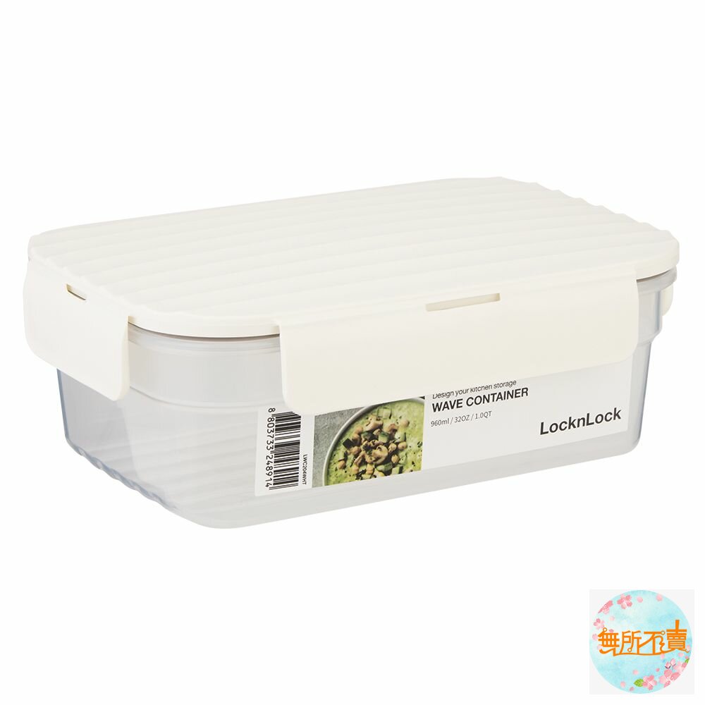 LOCK-LWC204WHT-樂扣 Wave保鮮盒960ML LWC204WHT