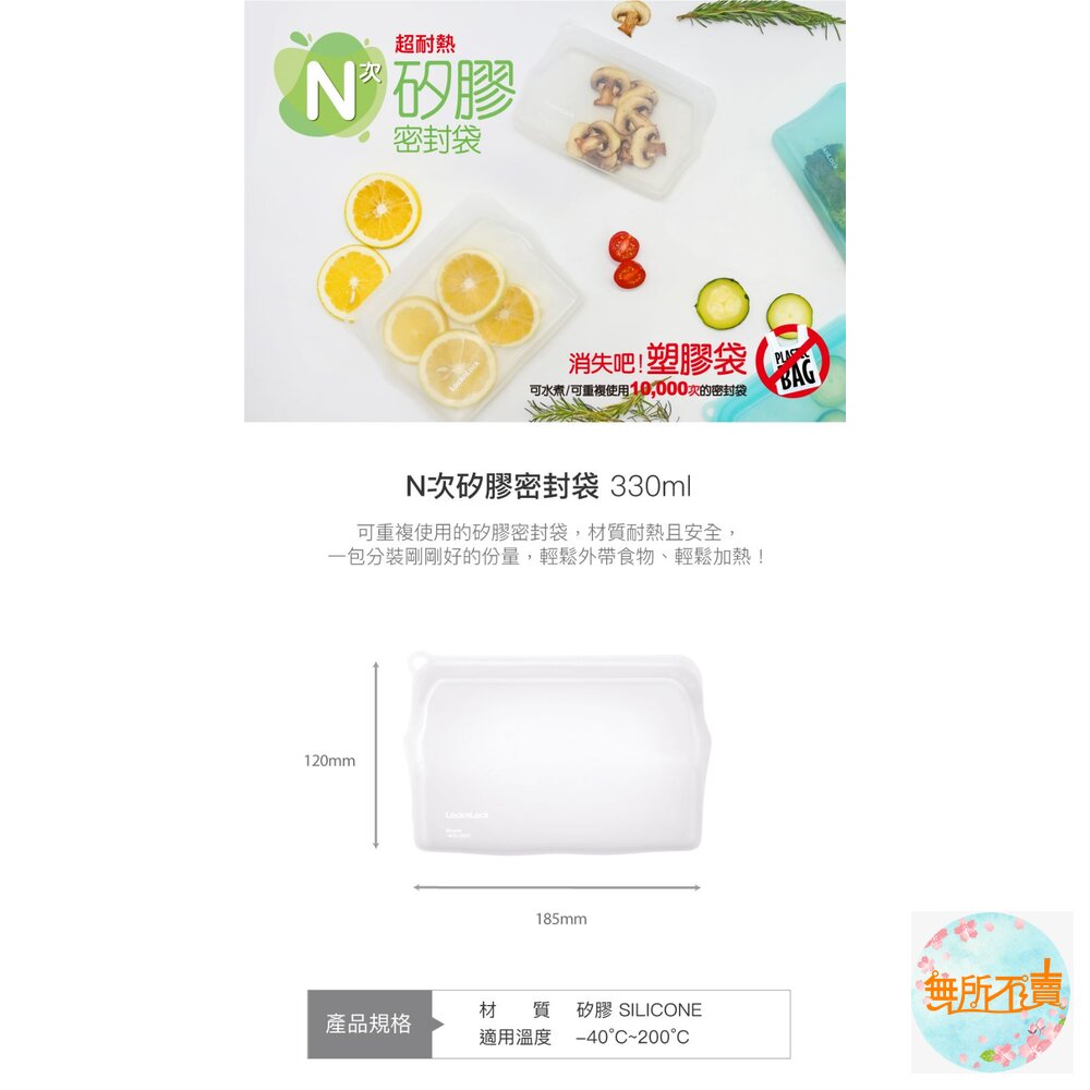 樂扣 N次矽膠密封袋 保鮮袋 食物袋 好壓自黏款 (白) 330ml (LWP632WHT)-圖片-1