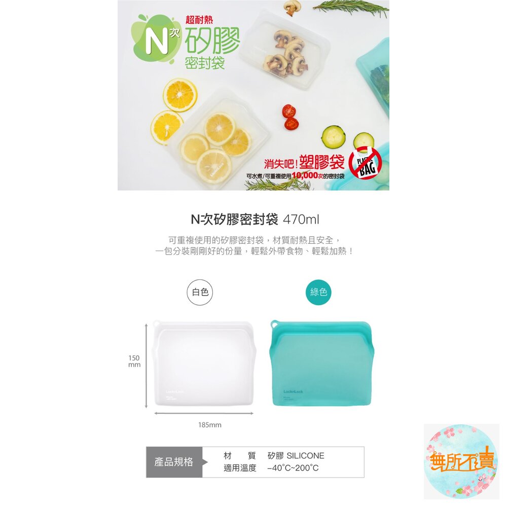 樂扣 N次矽膠密封袋 保鮮袋 食物袋 好壓自黏款 470ml-圖片-1