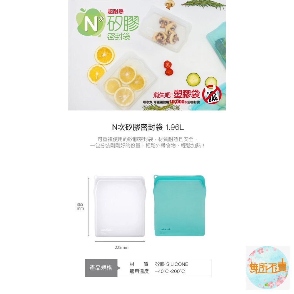 樂扣 N次矽膠密封袋 保鮮袋 食物袋 好壓自黏款 (綠) 1.96L(LWP634GRN)-圖片-1