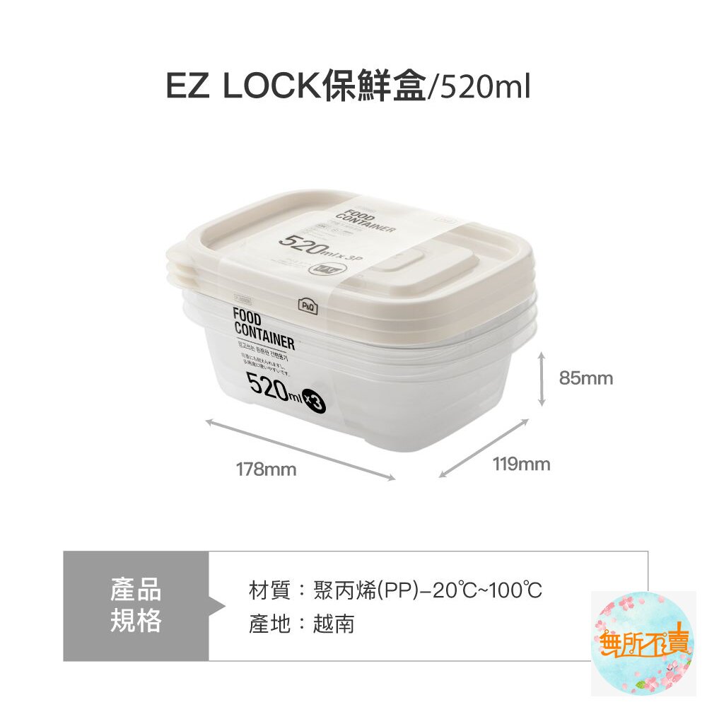 樂扣 EZ LOCK保鮮盒乳酪色 520ML 白蓋3入組 (P-00008I)-圖片-2