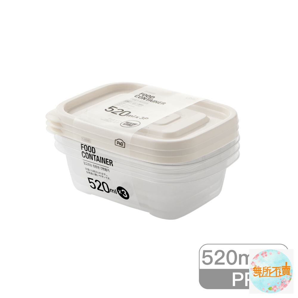 樂扣EZLOCK保鮮盒乳酪色520ML白蓋3入組(P-00008I)