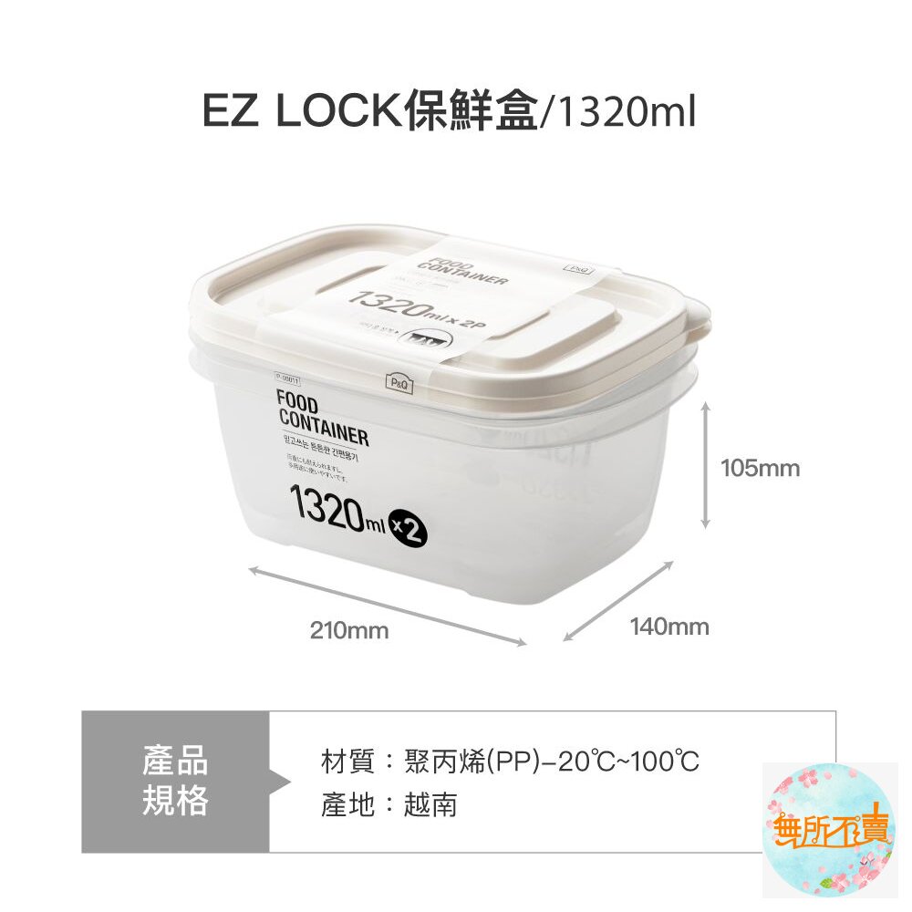 樂扣 EZ LOCK保鮮盒乳酪色 1320ML 白蓋2入組 (P-00011I)-圖片-2