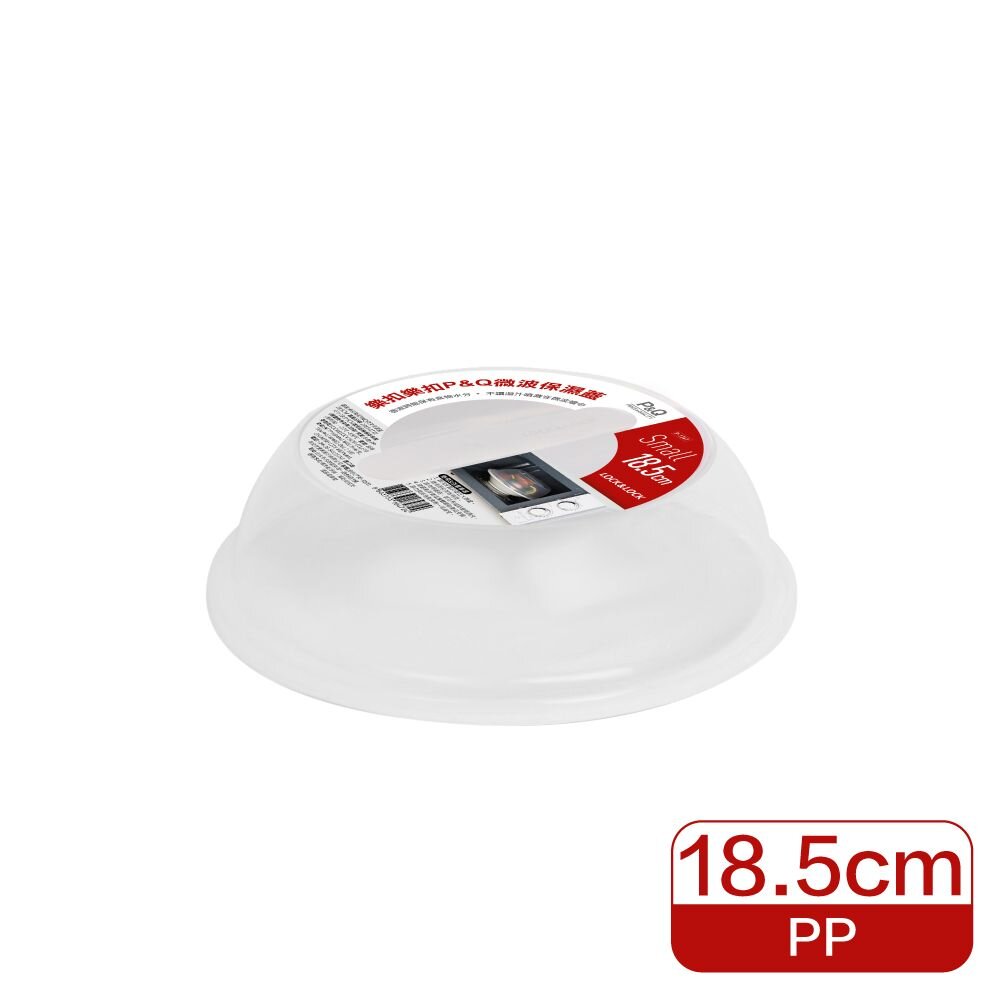 LOCK-P-1741-樂扣 P&Q 微波保濕蓋(小) 18.5cm (P-1741)
