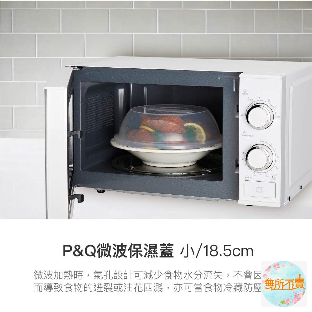 樂扣 P&Q 微波保濕蓋(小) 18.5cm (P-1741)-圖片-1