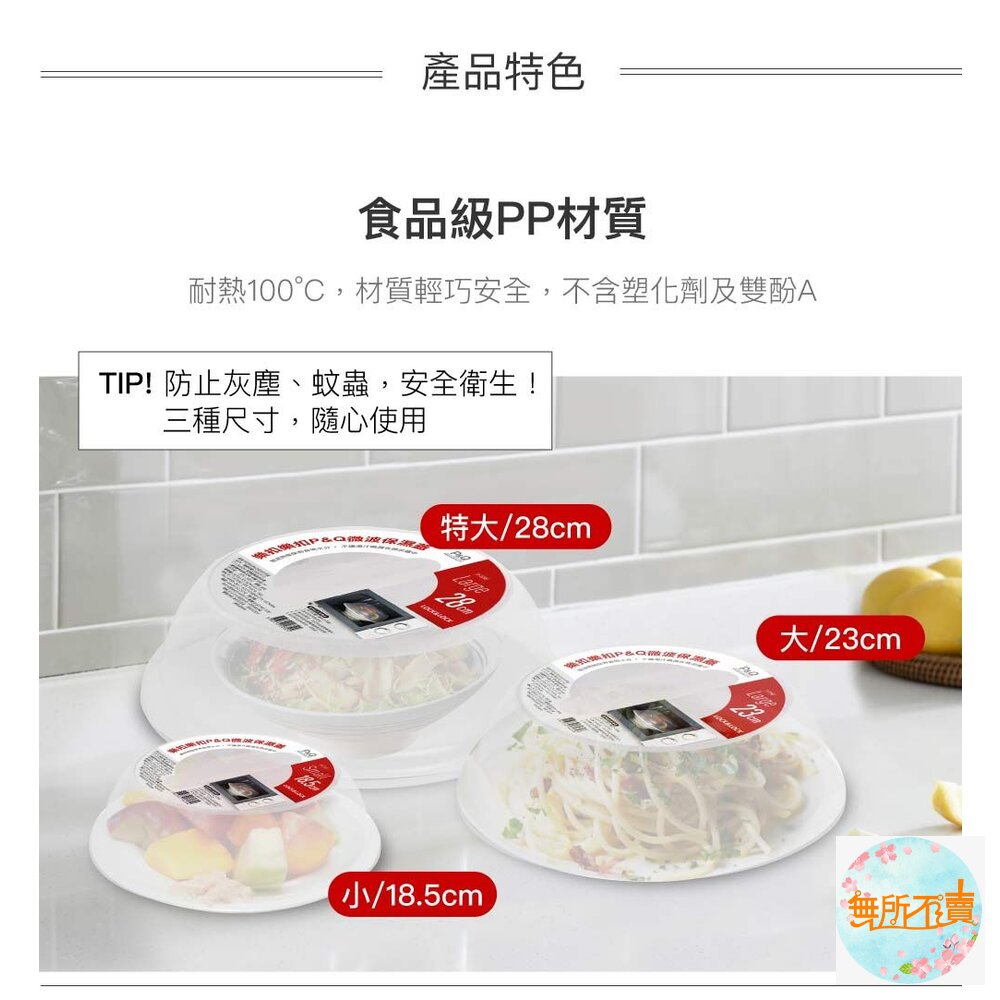 樂扣 P&Q 微波保濕蓋(小) 18.5cm (P-1741)-圖片-3