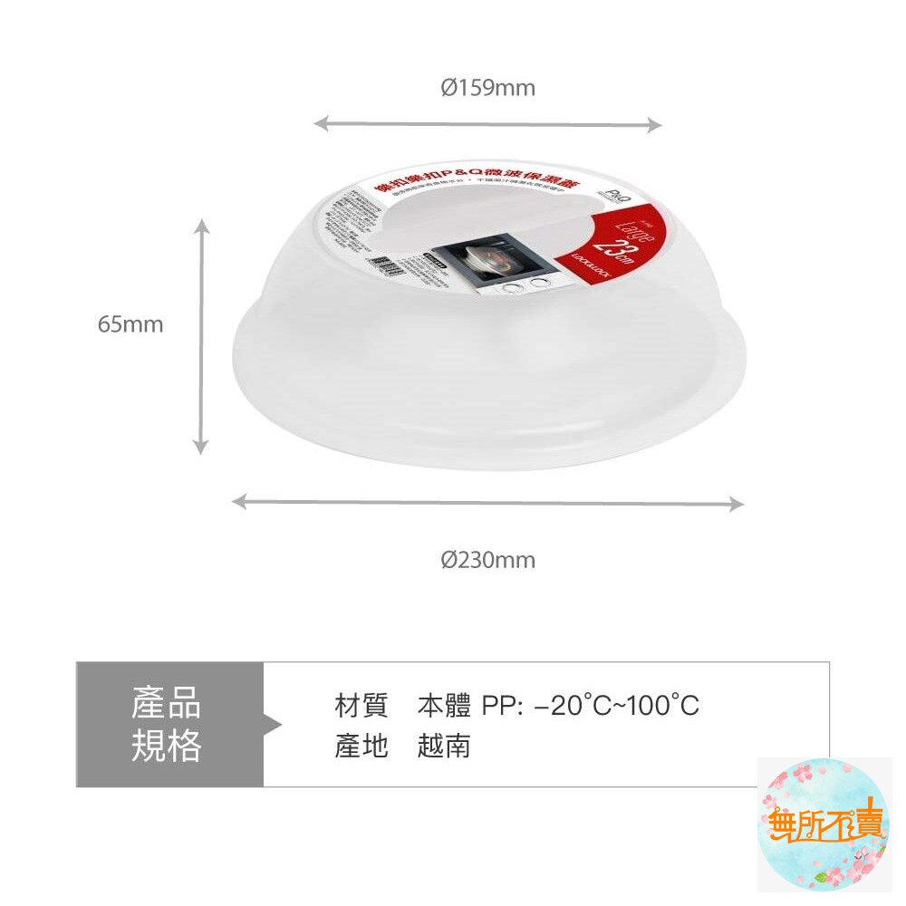 樂扣 P&Q 微波保濕蓋(大) 23cm (P-1742)-圖片-2