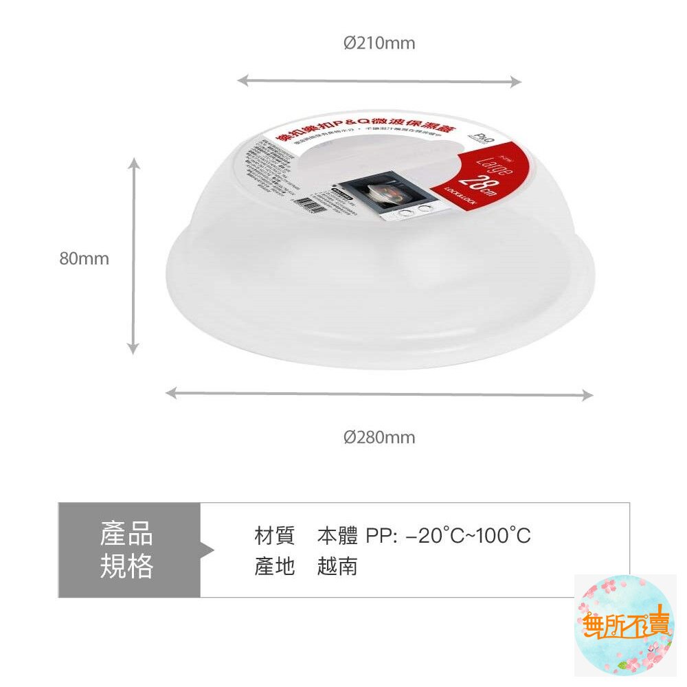 樂扣 P&Q 微波保濕蓋(特大) 28cm (P-2218)-圖片-2