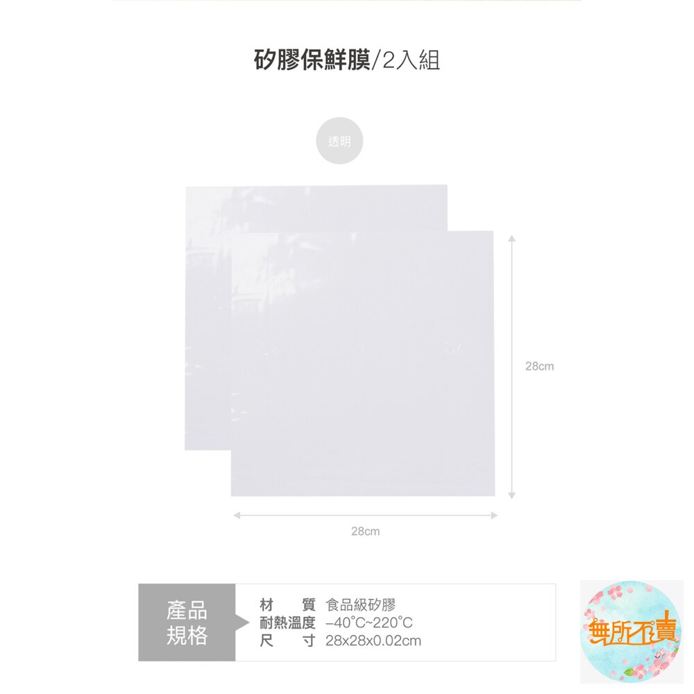 樂扣樂扣矽膠保鮮膜2入組/28cm/透明(TLL131)-圖片-1