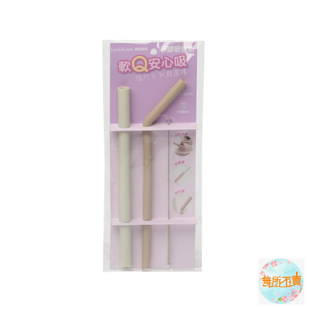 樂扣樂扣矽膠吸管組(細.粗吸管.刷)(TLL134)-圖片-1