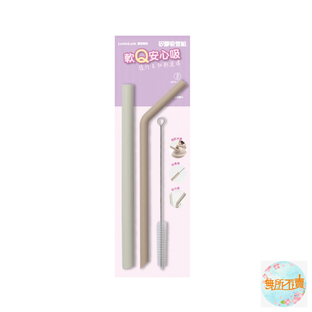 樂扣樂扣矽膠吸管組(細.粗吸管.刷)(TLL134)-圖片-2