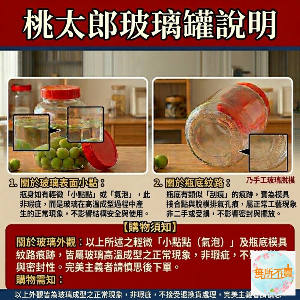 台灣製 桃太郎玻璃罐:梅酒瓶 /梅醋瓶 玻璃罐 梅子罐 泡菜瓶 玻璃瓶 醃漬罐 果酒製瓶 酒醋-圖片-2