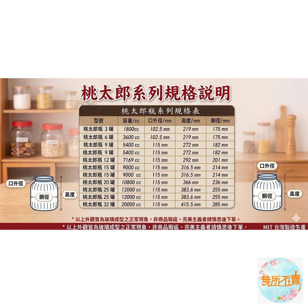 台灣製 桃太郎玻璃罐:梅酒瓶 /梅醋瓶 玻璃罐 梅子罐 泡菜瓶 玻璃瓶 醃漬罐 果酒製瓶 酒醋-圖片-3
