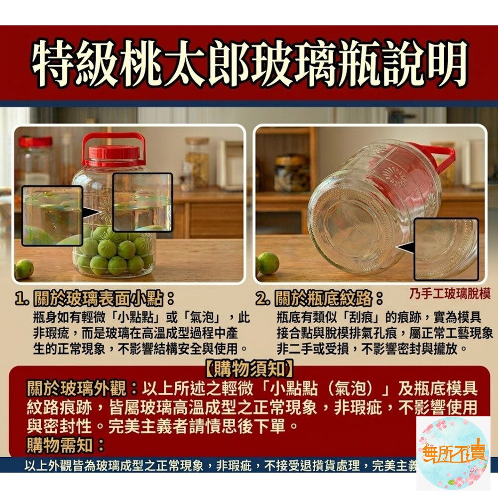 台灣製 特級桃太郎玻璃罐(有提把):梅酒瓶 /梅醋瓶 玻璃罐 梅子罐 泡菜瓶 玻璃瓶 醃漬罐 果酒製瓶 酒醋-圖片-2