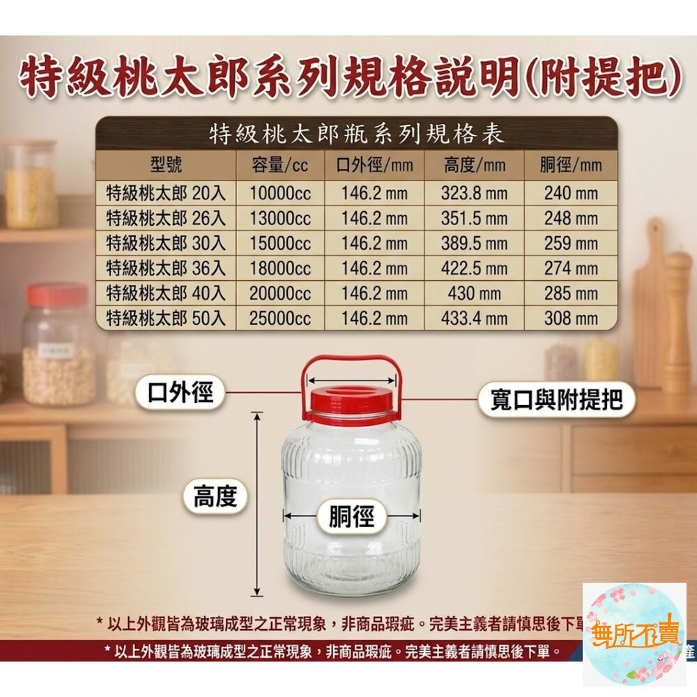 台灣製 特級桃太郎玻璃罐(有提把):梅酒瓶 /梅醋瓶 玻璃罐 梅子罐 泡菜瓶 玻璃瓶 醃漬罐 果酒製瓶 酒醋-圖片-3