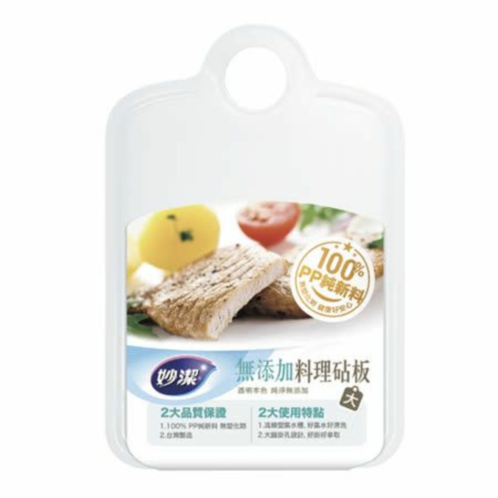 NT-01150640115065-妙潔 無添加料理砧板  大/中