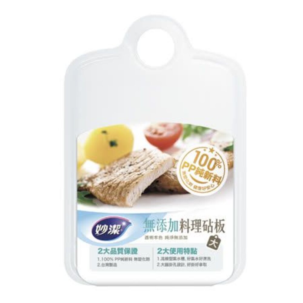 NT-01150640115065-妙潔 無添加料理砧板  大/中