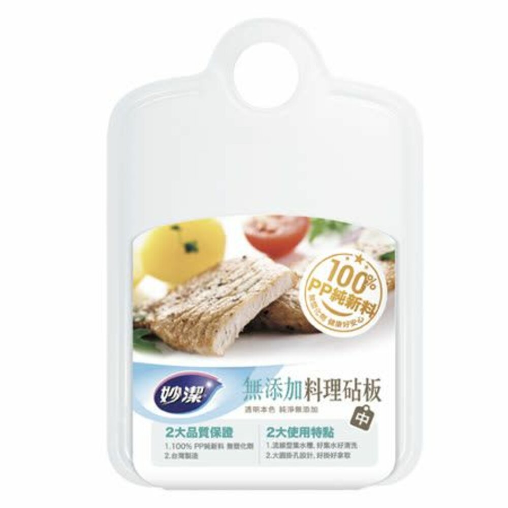 NT-0115065-妙潔 無添加料理砧板 中(33x21.6cm)