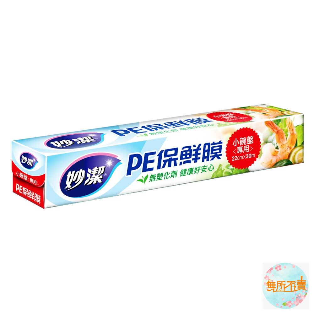 妙潔 PE保鮮膜 22cm*30M 小碗盤專用 不含塑化劑 健康好安心 封面照片