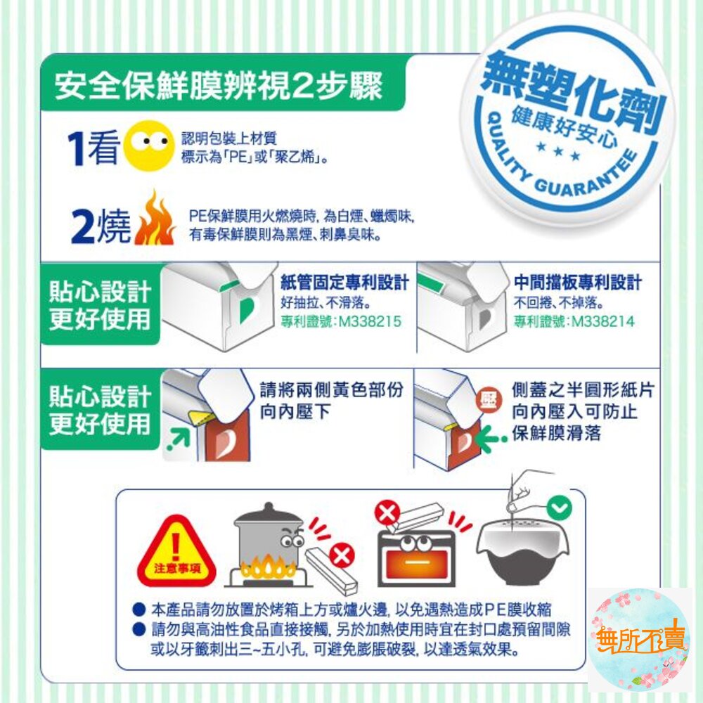 妙潔 PE保鮮膜 30cm*55M 不含塑化劑 健康好安心-圖片-2