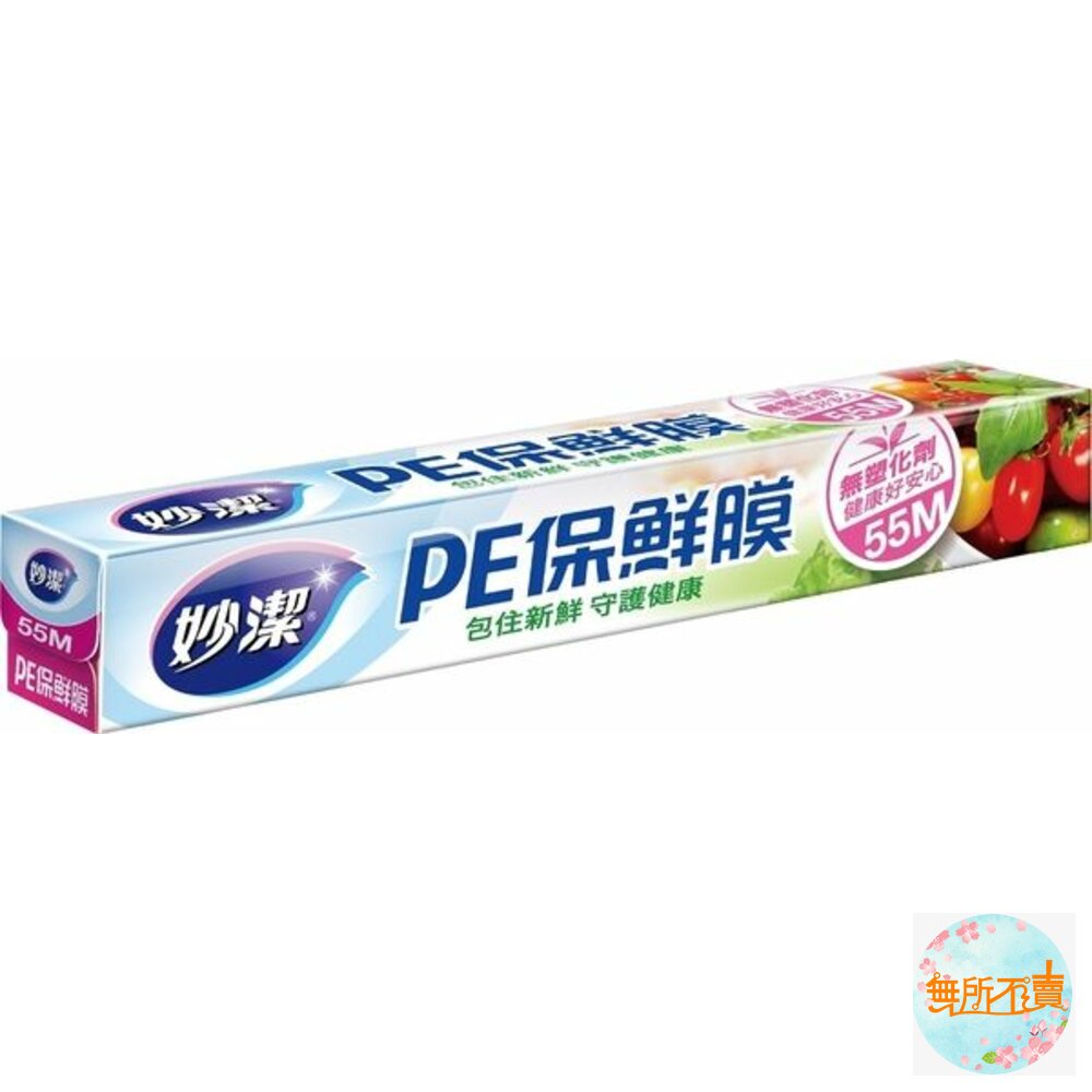 NT-0203018-妙潔 PE保鮮膜 30cm*55M  不含塑化劑 健康好安心