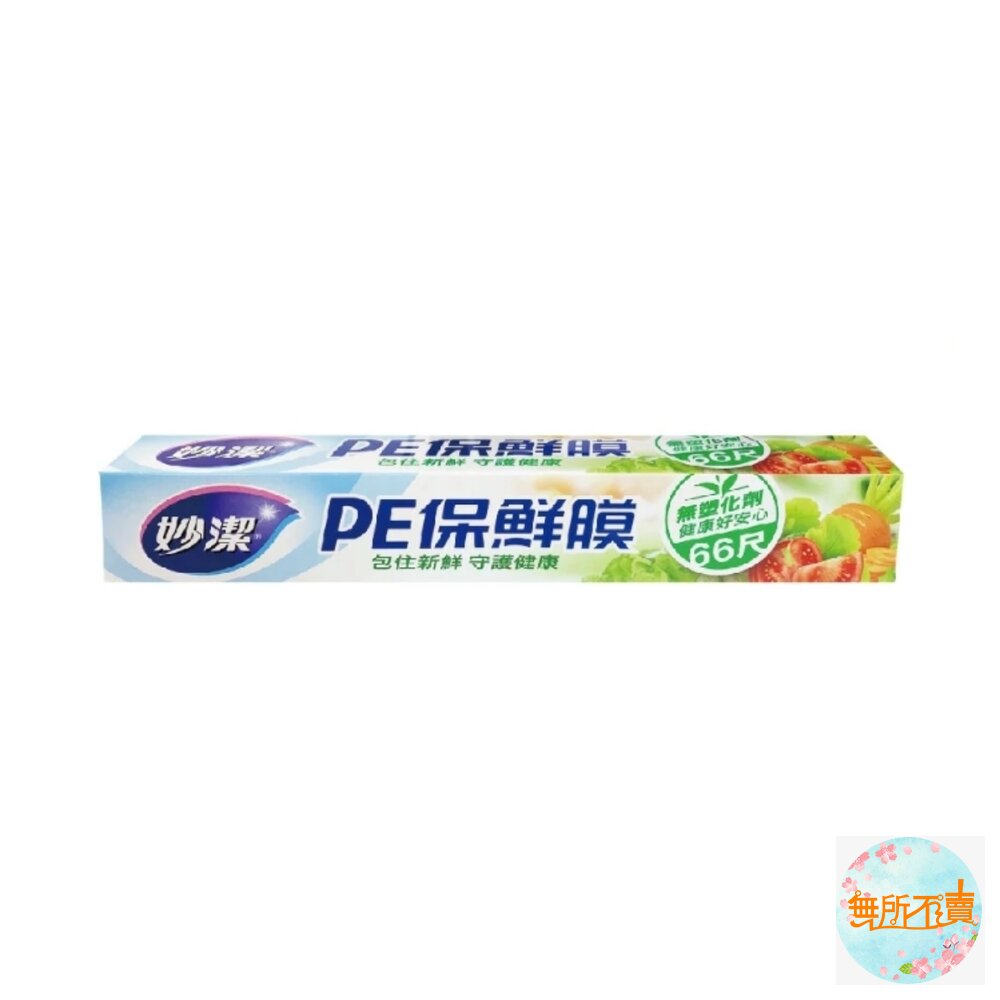 NT-0203022-特價！特價！！！妙潔 PE保鮮膜 30cm*66尺 (2入組) 即期品特價出清!!