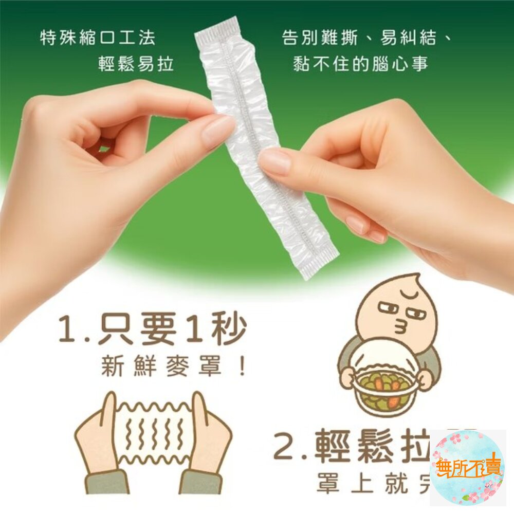 妙潔 一秒保鮮罩-圖片-2